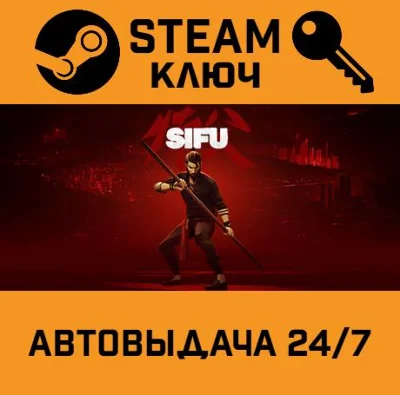 🔑Sifu. STEAM-key (Region free)