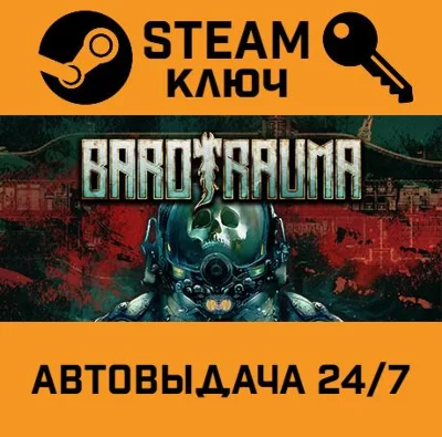 🔑Barotrauma. STEAM-key (Region free)