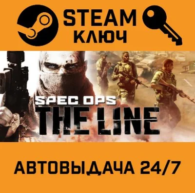 🔑Spec Ops: The Line. STEAM-ключ (Global)