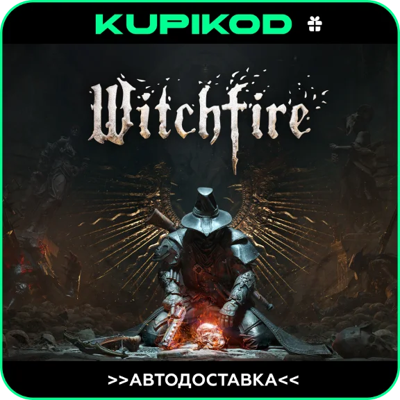 🔥Witchfire🔥 STEAM GIFT ВСЕ РЕГИОНЫ 💥AUTO 💥