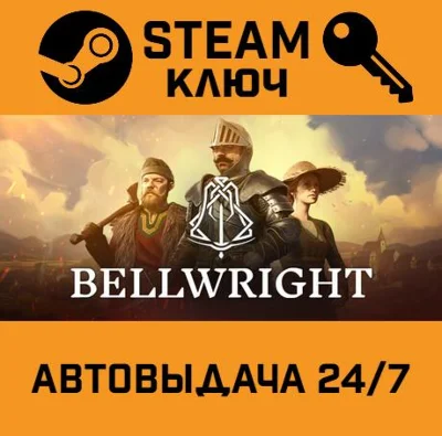 🔑Bellwright. STEAM-key (Region free)