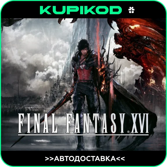 🚀🔥 FINAL FANTASY XVI 🔥 АВТОДОСТАВКА STEAM🎁 СНГ|UA
