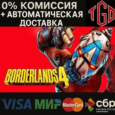 🔥 Borderlands 4-Deluxe | Steam CN+RU w/ Reg Change