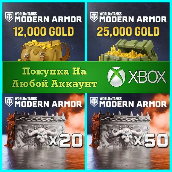 ☑️⭐World of Tanks Золото XBOX Голда WoT Сундуки XBOX⭐☑️