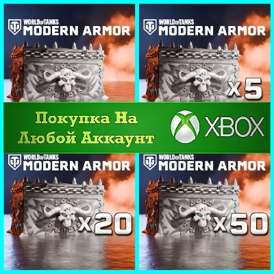 ☑️⭐World of Tanks Сундуки XBOX⭐На Любой аккаунт⭐☑️