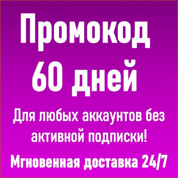 PROMO CODE