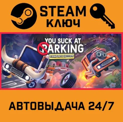 🔑You Suck at Parking. STEAM-key (Region free)