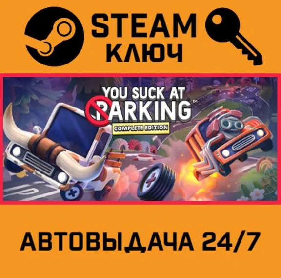 🔑You Suck at Parking. STEAM-key (Region free)