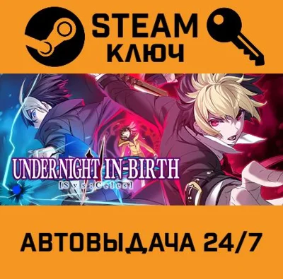 🔑UNDER NIGHT IN-BIRTH II Sys:Celes. STEAM-ключ (Global