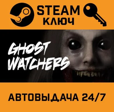 🔑Ghost Watchers. STEAM-key (Region free)