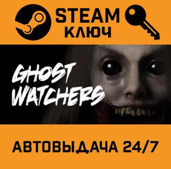 🔑Ghost Watchers. STEAM-key (Region free)