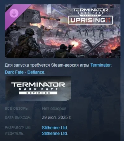 Terminator: Dark Fate - Defiance: Uprising DLC STEAM RU