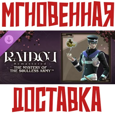 RAIDOU Remastered Survival Pack Light Gear Steam Key