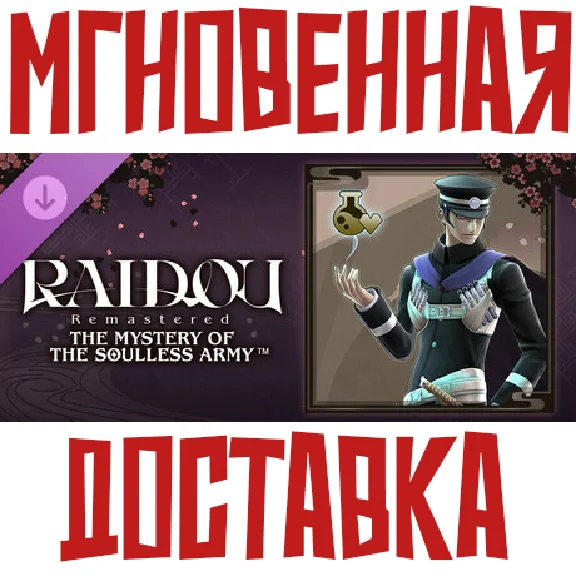 RAIDOU Remastered Survival Pack Light Gear Steam Key
