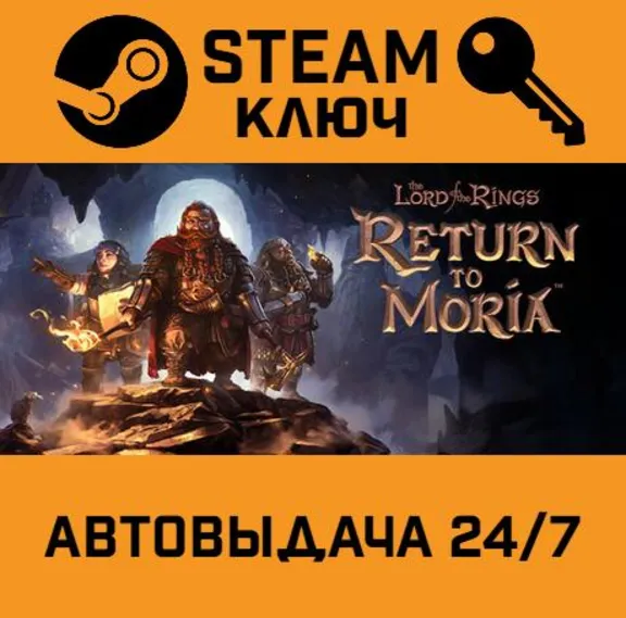 The Lord of the Rings: Return to Moria. STEAM-ключ Global