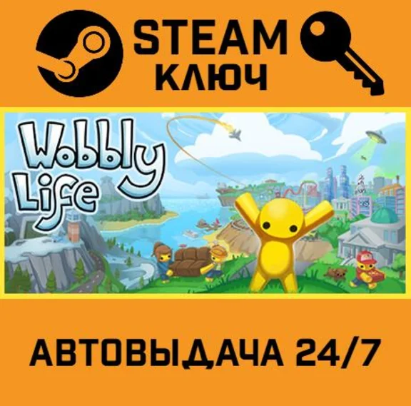 🔑Wobbly Life. STEAM-key (Region free)