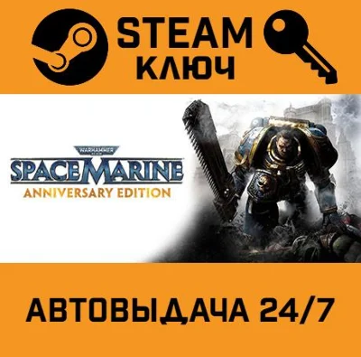 🔑Warhammer 40,000: Space Marine Anniversary Edition