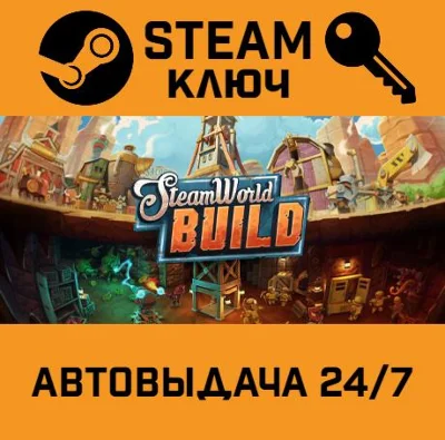 🔑SteamWorld Build. STEAM-key (Region free)