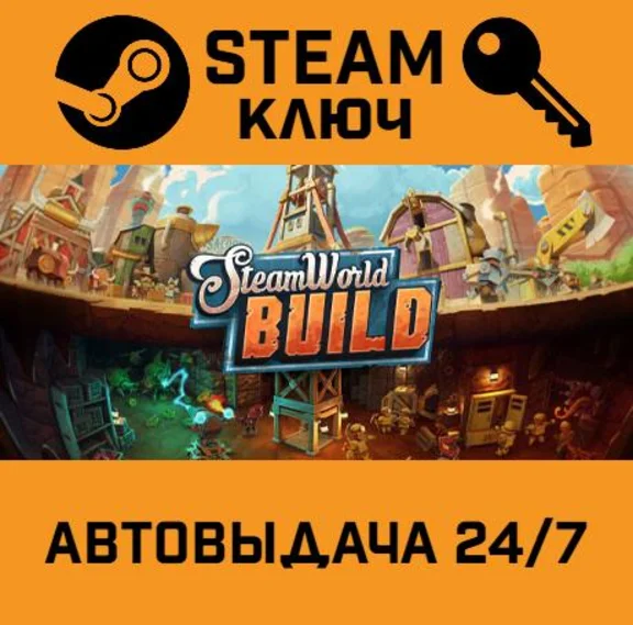 🔑SteamWorld Build. STEAM-key (Region free)