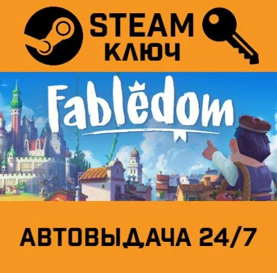 🔑Fabledom. STEAM-key (Region free)