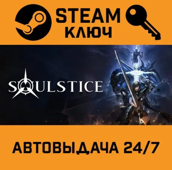 🔑Soulstice. STEAM-ключ (Global)