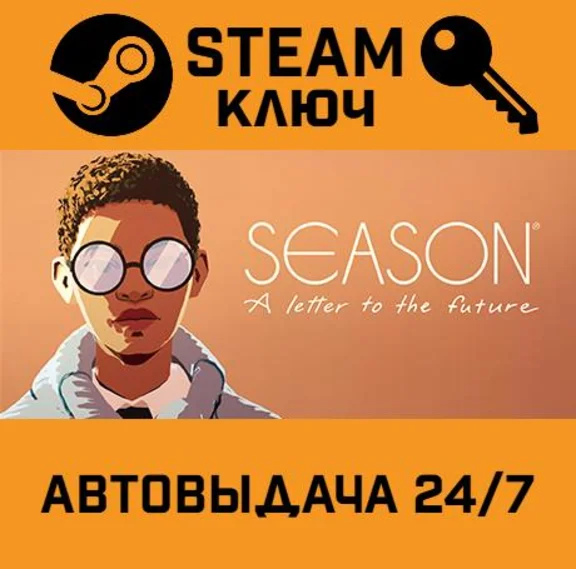 🔑SEASON: A letter to the future. STEAM-key (Region fre