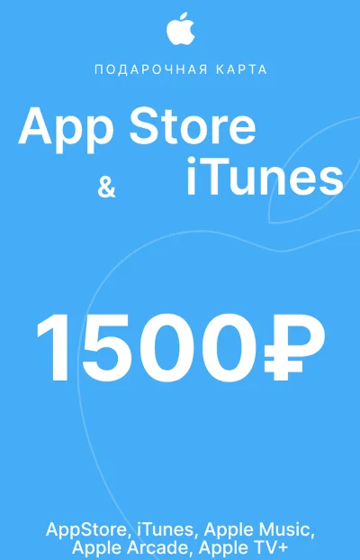 Подарочная карта Apple iTunes (RU) 1500 руб.
