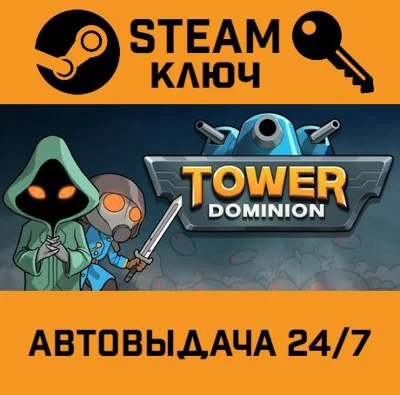 🔑Tower Dominion. STEAM-key (Region free)