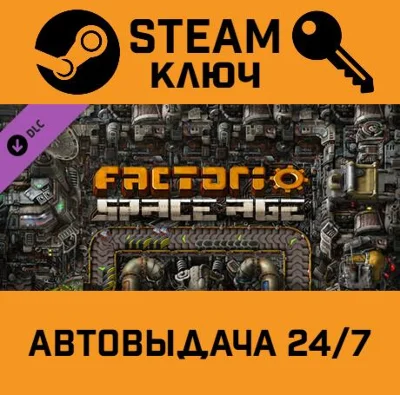 🔑Factorio - Space Age DLC. STEAM-key (Region free)
