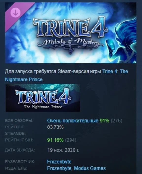 Trine 4: Melody of Mystery DLC STEAM GIFT РОССИЯ
