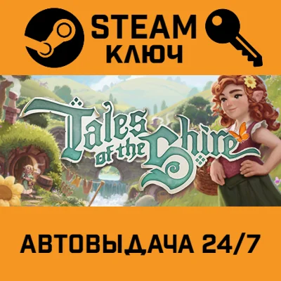 🔑Tales of the Shire: A The Lord of The Rings Game