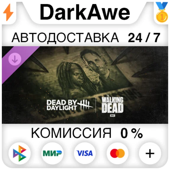 Dead by Daylight: The Walking Dead DLC STEAM ⚡️AUTO