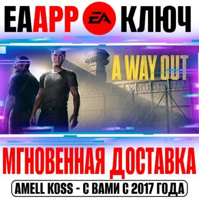 A Way Out Key EA app (Origin) Global +Bonus