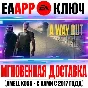 A Way Out Key EA app (Origin) Global +Bonus