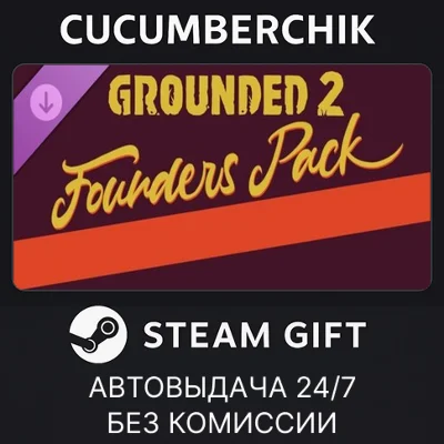 Grounded 2: Founder’s Pack✅STEAM GIFT AUTO✅RU/УКР/СНГ