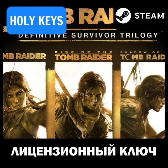 Tomb Raider Definitive Survivor Trilogy STEAM КЛЮЧ