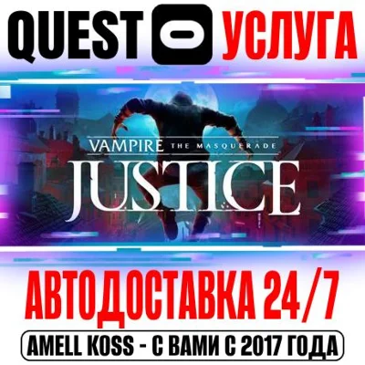 Vampire: The Masquerade Justice VR Oculus Meta Quest
