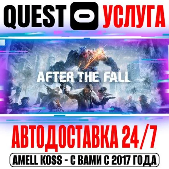 After the Fall VR Quest Store Автодоставка 24/7