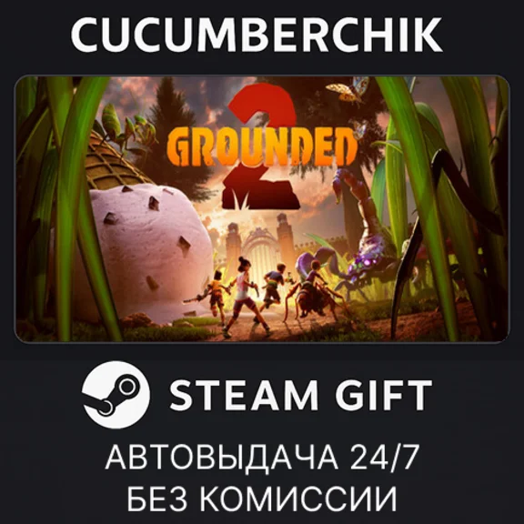 Grounded 2✅STEAM GIFT AUTO✅RU/УКР/КЗ/СНГ
