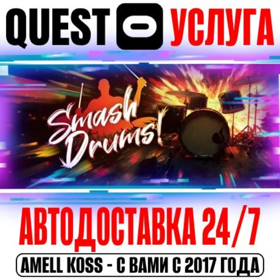 Smash Drums VR Quest Store Автодоставка 24/7
