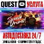 Smash Drums VR Quest Store Автодоставка 24/7