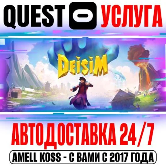Deisim VR Quest Store Автодоставка 24/7