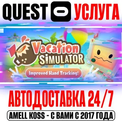 Vacation Simulator VR Gift Oculus Meta Quest 1|2|3|3S|P