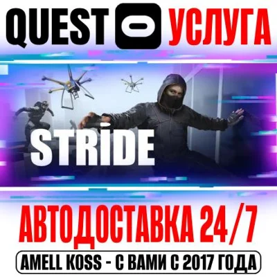 STRIDE VR Gift Oculus Meta Quest 1|2|3|3S|Pro