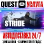 STRIDE VR Gift Oculus Meta Quest 1|2|3|3S|Pro