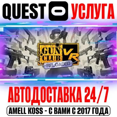 Gun Club VR Gift Oculus Meta Quest 2|3|3S|Pro