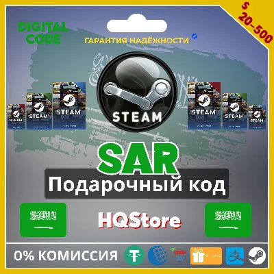 ⭐STEAM Подарочная карта 20–400 SAR Саудовская Аравия