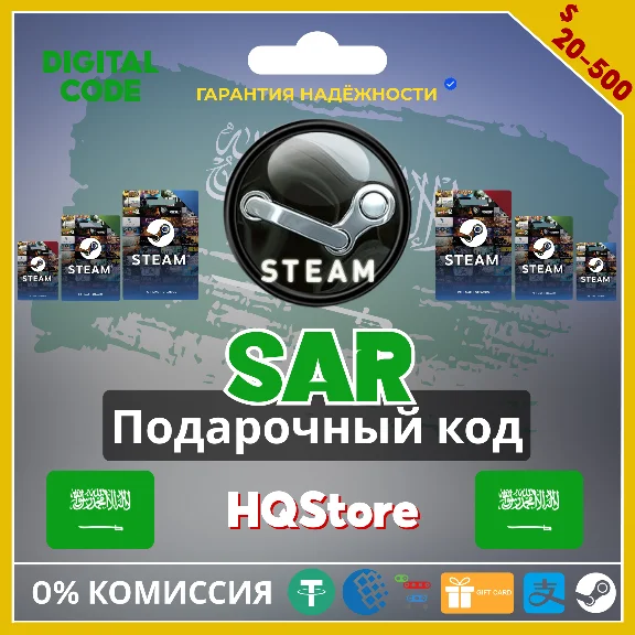 ⭐STEAM Подарочная карта 20–400 SAR Саудовская Аравия