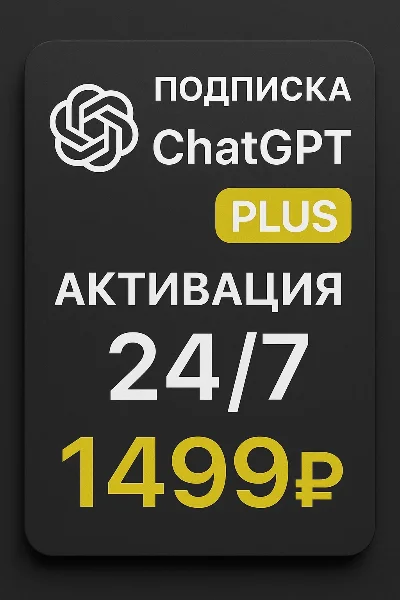 ChatGPT PLUS (1 month) - AUTO-ACTIVATION 24/7