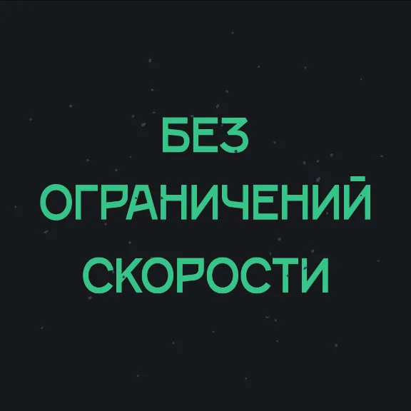 🌐 50 Локаций | VLESS | Безлимит 🚀